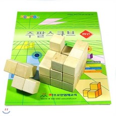 [전집] [사고력활동수학] 쥬팔스큐브+활동교재[초등4년-초등6년] (PF17), 아프로만 영재교육, 1개