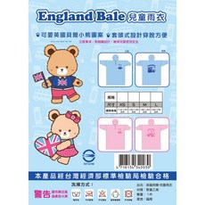 England Bale 英國貝爾熊兒童雨衣