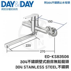 DAY&DAY 304不鏽鋼無鉛水龍頭 ED-KS83506/ED-KS83506A, 1個