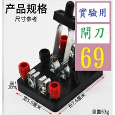 【三峽貓爸的店】雙刀雙擲開關電路電鍵鍘刀初中物理電學實驗器材 實驗用鍘刀 電刀閘 實驗用開關, 1個