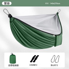 加厚防撕裂野營蚊帳吊牀戶外休閒降落傘布吊牀雙拼色吊牀鞦韆, 蚊帳款270*140軍綠色含3米綁繩含登山扣:如圖