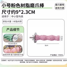 일공이오마켓 앵무새장난감용품 앵무새장난감 앵무새장난감세트 앵무새사다리 놀이터 새둥지, 웨이브갈기스틱-소형핑크