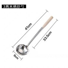 桃園熱賣 加厚不鏽鋼炒勺 廚師專用長柄炒菜勺 家用大號湯勺 商用粥勺分菜勺, 木柄-9cm, 1個