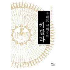 카발라: 유대교 신비주의, 안티쿠스