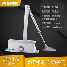 MARIE 液壓緩衝閉門器 MI-1604D, 1個, 銀色小號不定位1102(承重15-45K
