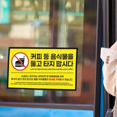 버스 승차시 음식물 반입금지 / 대중교통 기본매너 시내버스 승차 운송거부 여객안전 안내문, 화이트