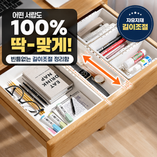 굿픽스 길이조절 서랍 정리함 미니멀 화이트 신축형 칸막이 다용도 수납 트레이, 1개, 대중소 세트