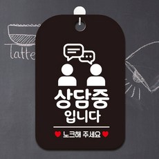 노크해1 팻말 블랙 표찰 실내간판, 상세페이지 기재, 상세페이지 기재, 상세페이지 기재