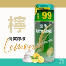 樂潔 Love Clean 刮鬍泡 剃鬚膏 清爽檸檬 勁涼薄荷 283g, 1個