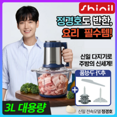 신일 프리미엄 대용량 만능 다지기 스텐 마늘 야채 분쇄기, SFM-GM800 SFM-GM800