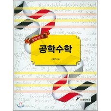 공학수학, GS인터비전, 신윤기 저