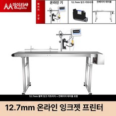 잉크젯 프린터 라인 배치번호 인쇄 바코드 마킹기 자동, 12.7mm 고점착 컨베이어 테이블
