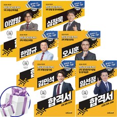 2026 에듀윌 공인중개사 합격서 1차 + 2차 세트 (전 6권) 최신판 자격증 교재 + 미니수첩