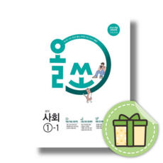 올쏘 중학 사회 1-1(2026):2022 개정 교육과정