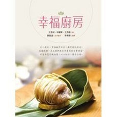 葉子出版 幸福廚房, 單本, 銀杏, 王惠淑、林麗華、王秀勤