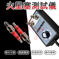 火星塞測試儀 雙孔火花塞檢測器 可調頻率引擎檢測工具, 1個