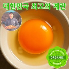 [최고 좋은 계란] 유기축산물 난각번호1번 해썹 인증 강원도 횡성 유기농 정성농원 유정란 무항생제, 20구