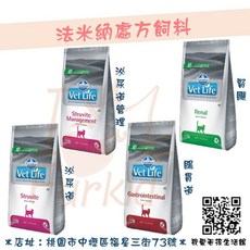 法米納 處方飼料 Vet Life 腎臟 腸胃 泌尿道 貓糧, 1個, vc-4 泌尿道結石照護(2kg)