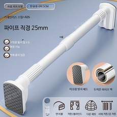 스마트 텔레스코픽 빨래 건조대 강력 하중 지지 커튼봉 옷장 활용 설치 간편, 화이트 클래식 0.7-1.2m