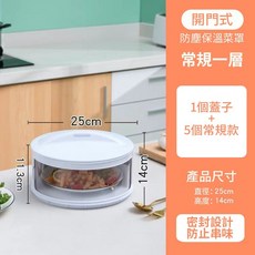 飯菜保溫罩 透明菜罩 餐桌剩菜收納盒 家用蓋菜神器 升級多層可疊加 防塵防蚊蟲防蒼蠅 飯菜罩, 1個, 1蓋子+1矮底座【單層】【可超商】