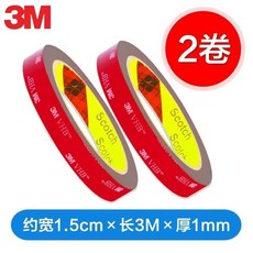 3M 強力雙面膠帶 高粘度無痕防水 耐高溫汽車家用 1.5公分寬3公尺長1毫米厚, 1個, 1.5cm寬*3M長【1mm厚】兩捲