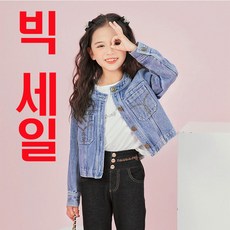 [ 초특가 ] 키즈목마 2023년 가을신상 여아 데님 청자켓 유아동 키즈 크롭상의 후드 231