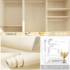 母嬰級自粘牆紙 零甲醛防水防潮加厚牆貼 膩子白 60cm寬, 無甲醛 - 米白色 純色款