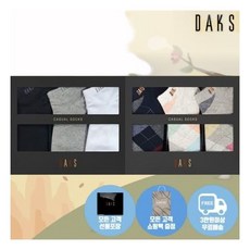 [매장정품] [닥스] 백화점 정품 여성 발목 양말 3족 선물세트 2종 택 1