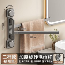 太空鋁旋轉毛巾杆 奶白色 免釘安裝 浴室收納, 1個, 槍灰 雙杆