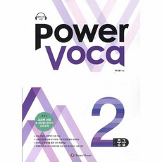 POWER VOCA 중급2 CD1포함, 해피하우스(HAPPY HOUSE), 9788966530946