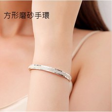 方形磨砂手環 銀飾手鐲 韓版飾品