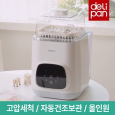 (기간한정 반짝 할인가) 델리팬 올인원 젖병세척기 스팀살균 소독기 DEL-BW9 신생아 임산부 출산선물