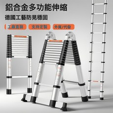 鋁合金多功能伸縮梯室內家用人字梯升降便攜工程竹節摺疊梯子, 1個