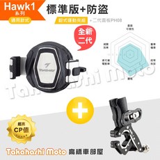 TAKEWAY Hawk1 運動夾組手機架 具備防盜功能與磁浮減震系統