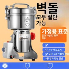 가루분쇄기 고출력 믹서기 한약재 고추분말 가는 곡물분쇄기 업소용 스틸 콩기계 고추가루, 업그레이드 1000g 304 강철 칼날, 기본 색상