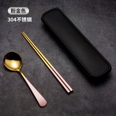 一方石304不鏽鋼環保餐具組 便攜餐具 韓式不銹鋼餐具組 含筷子湯匙, 粉金色, 1個