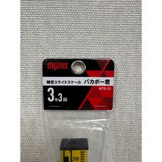 MYZOX MTR-33 三米三節 伸縮尺, 1個