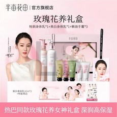 【玫瑰花養禮盒】熱巴同款LITTLE DREAM GARDEN/半畝花田半畝花田身體乳保溼留香節日禮盒L.F.S, 1個, 禮盒套裝