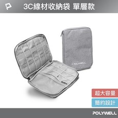 POLYWELL 大容量收納包 旅行收納袋 充電器 充電線 無線耳機 適用出差外出旅遊 此商品適用, 1個, 單層,灰色