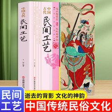 番茄書屋 正版 中國古代民間工藝書籍，深入了解傳統文化與工藝之美, 中國古代民間工藝