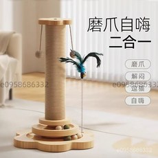 萌寵樂園 貓抓板 耐磨不掉屑 逗貓神器 貓咪玩具 寵物玩具 貓狗玩具 發聲玩具, 實木貓抓柱+凍幹搖搖樂（雙倍快樂）,標準, 1個