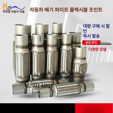 마후라 38x100x200 자바라 용접 배기관 가관 파이프 배기 연결 머플러 보수 4층보강, 38 x 100 x 200, 1개