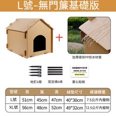 戶外防水防寒寵物窩 可摺疊保暖寵物房子, 1個, 中號【無門簾基礎版】
