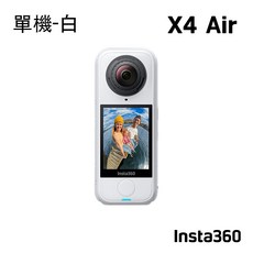 Insta360 X4 Air 全景相機, 單機-白