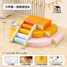 가정용 유아 미끄럼틀 슬라이드 놀이방 실내 매트 놀이터 정글짐, B 대형 6점 세트
