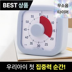 브로미 무소음 뽀모도로 타이머 공부 학습 시계, 1개, 푸른 색조