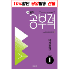 완자공부력 초등 한국사 독해: 인물편 1, 비상교육 편집부(저), 비상교육