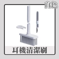 五合一鍵盤清潔套裝 多功能耳機清潔筆 清潔毛刷 - 適用於AirPods 筆電 相機 手機, 白色, 1個