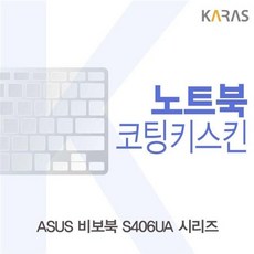 ASUS 비보북 S406UA 시리즈용 코팅키스킨 may+46638Bi, 색상, 1개