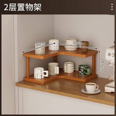 3層轉角置物架, 2層, 1個